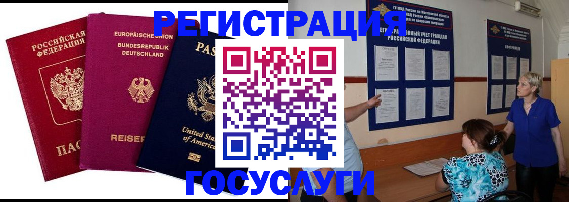 временная регистрация в Вологде