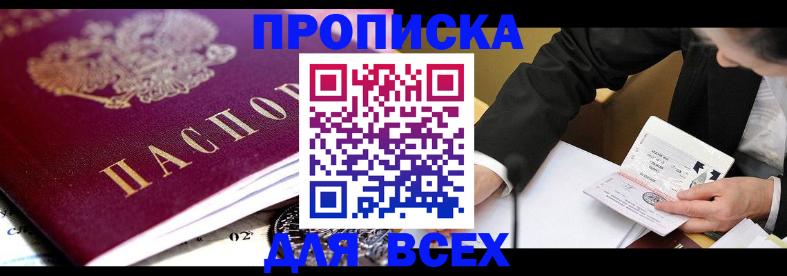 прописка от собственника в Вологде