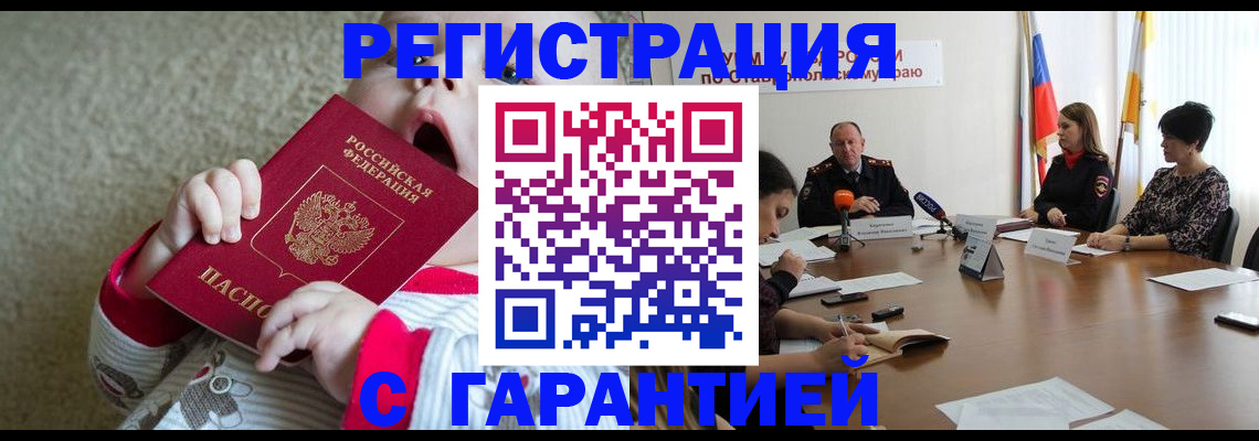 временная регистрация недорого в Вологде